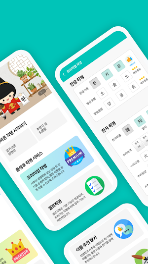 작명어플 베베네임 이름짓기, 이름풀이, 이름추천, 개명 Screenshot 1