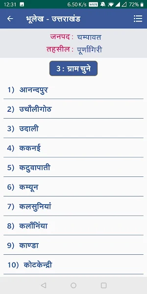 भूलेख -  उत्तराखंड (UK Bhulekh - Uttarakhand) Screenshot 3