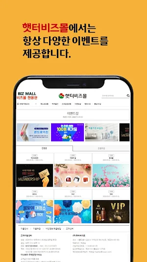 햇터비즈몰 Screenshot 2