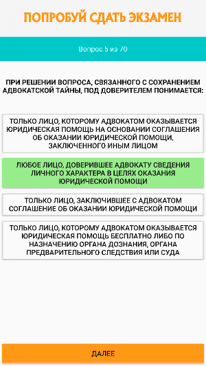 Экзамен на статус адвоката 2020 г. Screenshot 1