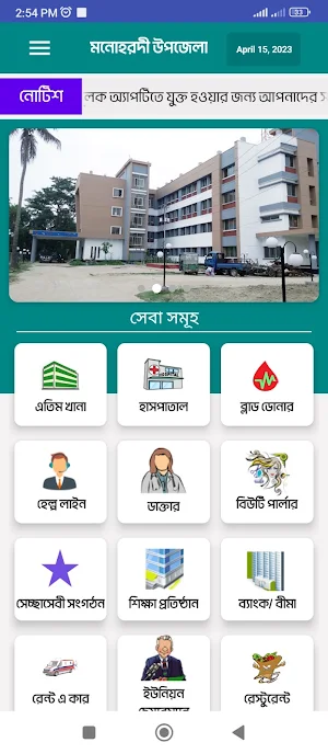 Monohardi Upazila (Unofficial) Screenshot 3
