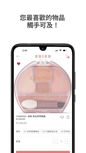 EBISU惠比壽日藥直送 Screenshot 2