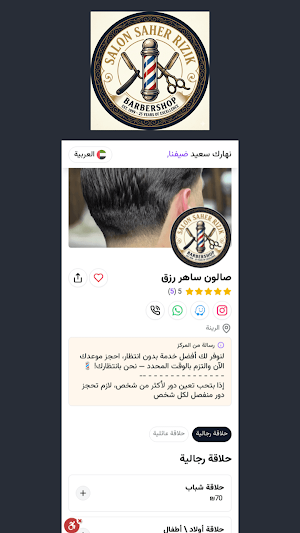 صالون ساهر رزق Screenshot 0