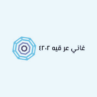 اغاني عراقيه 2024 بدون نت