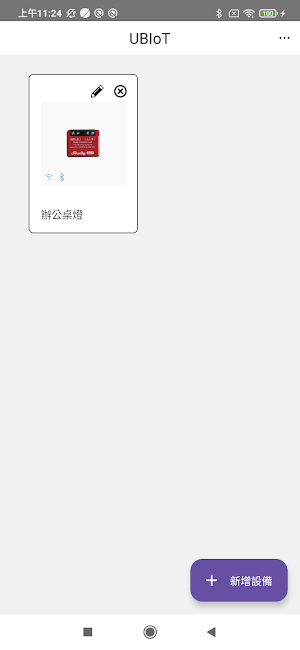 UBIoT Screenshot 1