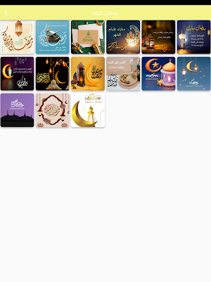 صور رمضان و أناشيد Screenshot 1