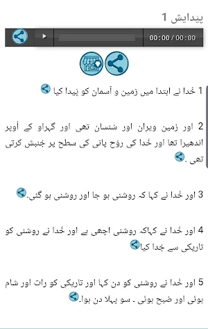 Urdu Bible Screenshot 1