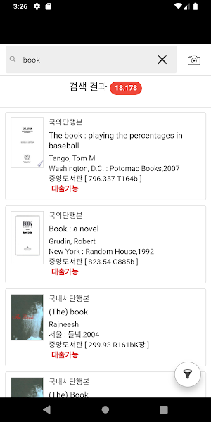 아주대학교 중앙도서관 Screenshot 3