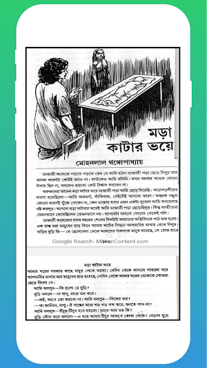 ভূতের গল্প Screenshot 1