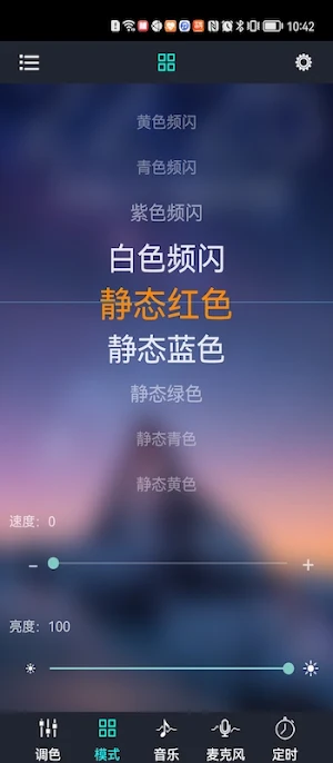 风神氛围灯 Screenshot 1