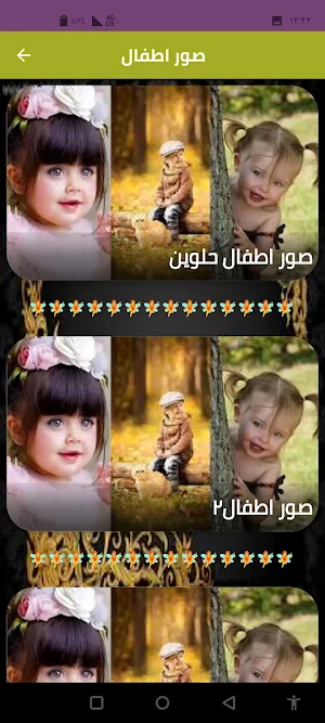 صوارأطفال،Childrens commissure Screenshot 3
