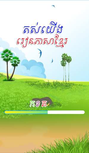 Khmer Alphabets Screenshot 0