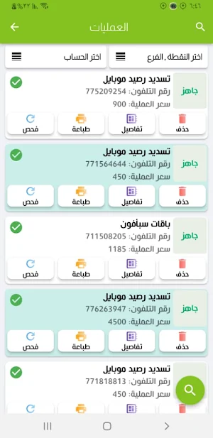 ابو همام تيليكوم Screenshot 1