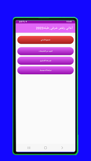 أغاني رقص شرقي,طبله2023 Screenshot 0