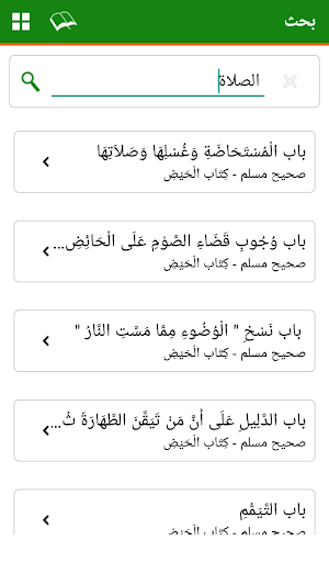 Islamic Arabic Books –  مجموعة الكتب الإسلامية Screenshot 3