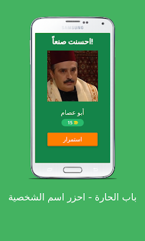 باب الحارة - احزر اسم الشخصية Screenshot 1