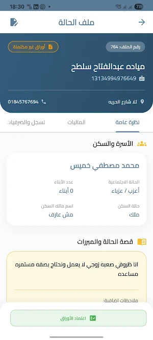 مؤسسة العطاء الخيرية Screenshot 2