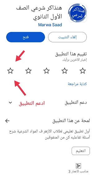 هنذاكر شرعي الصف الأول الثانوي Screenshot 0