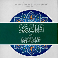 Anwar Ul Quduri