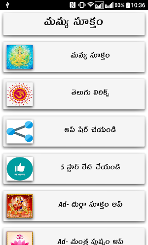 Manyu Suktam Telugu Screenshot 0