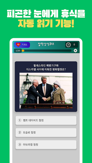 잡학상식퀴즈 - 들리는 퀴즈 Screenshot 2