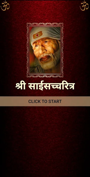 श्री साईसच्चरित्र Screenshot 0
