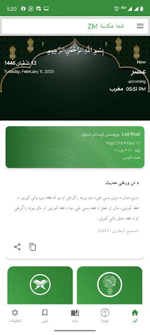 ZM ځما مکتبة Screenshot 0