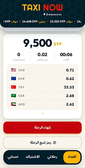 Taxi Now - عداد تاكسي ناو Screenshot 0