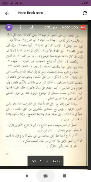 كتاب السر الأعظم Screenshot 1