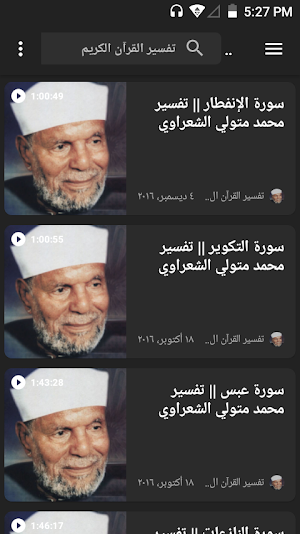 تفسير القرآن الكريم كاملا Screenshot 2