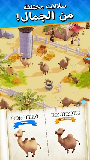 مزرعتي المثالية Screenshot 2