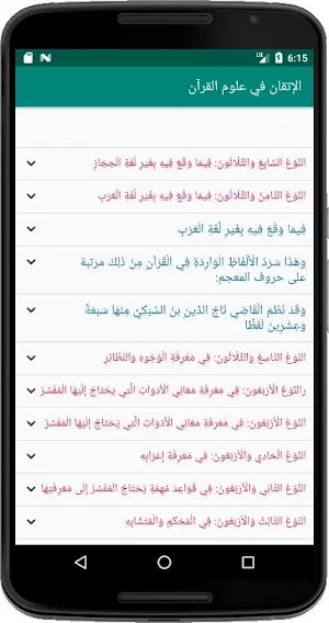 الإتقان في علوم القرآن Screenshot 3