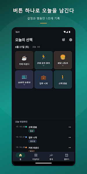 오늘의 선택 — 결정 기록 Screenshot 0