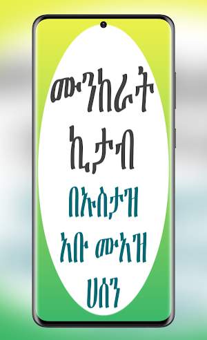 ሙንከራት ኪታብ المنكرات الشائعة Screenshot 0