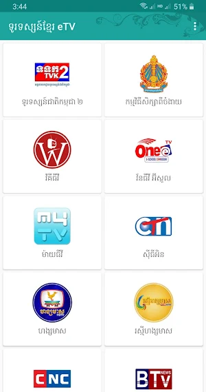 Khmer eTV - ទូរទស្សន៍ខ្មែរ eTV Screenshot 0