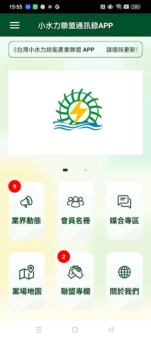 台灣小水力綠能產業聯盟 Screenshot 2