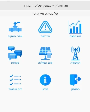 Agromagic אגרומגיק סלומטיקס Screenshot 0