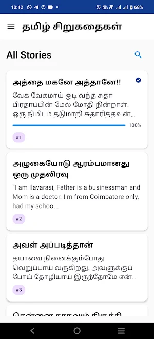தமிழ் சிறுகதைகள் Screenshot 1