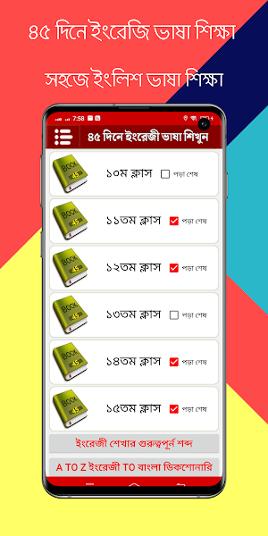45 দিনে ইংরেজি শিক্ষা Screenshot 0