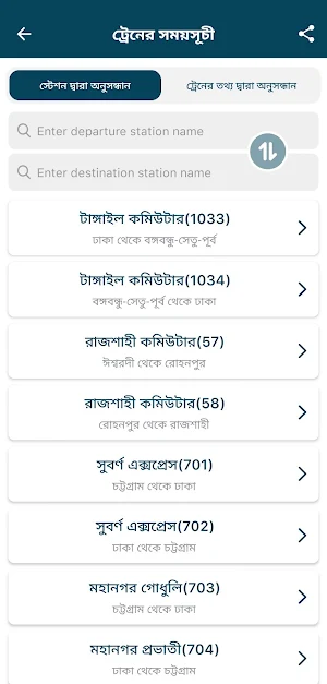 বাংলাদেশ ট্রেনের সময়সূচী Screenshot 2