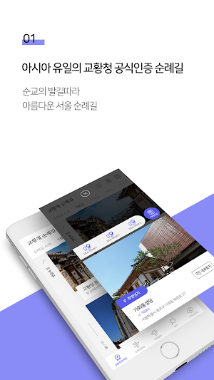 서울 순례길 Screenshot 0