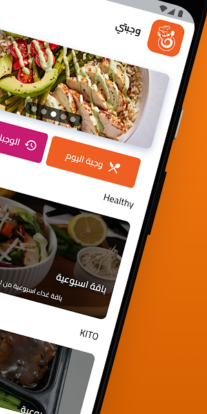 Wajbati | وجبتي Screenshot 1