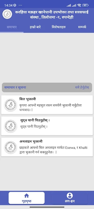 Karahiya Makrahar Khanepani Screenshot 3
