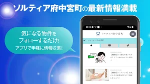 ソルティア府中宮町 Screenshot 0