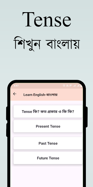 Learn English - বাংলায় Screenshot 3