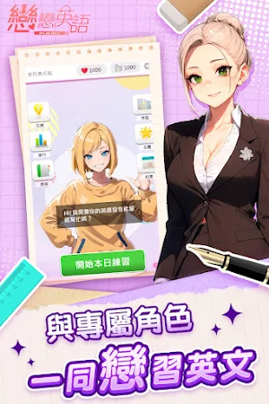 戀戀英語 Screenshot 2