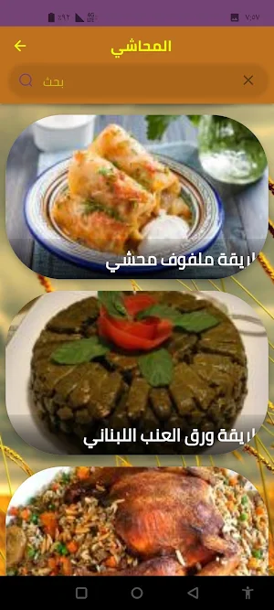 المحاشي Screenshot 1
