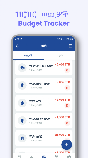 ወጪ ገቢ መቆጣጠሪያ - Expense Tracker Screenshot 2