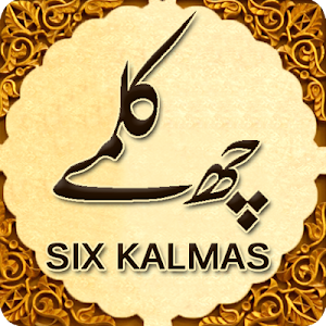 Six Kalimas of Islam - Learn the 6 Muslim Kalmas Screenshot 3
