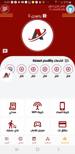 احمد عقلان عالم الجوال Screenshot 1